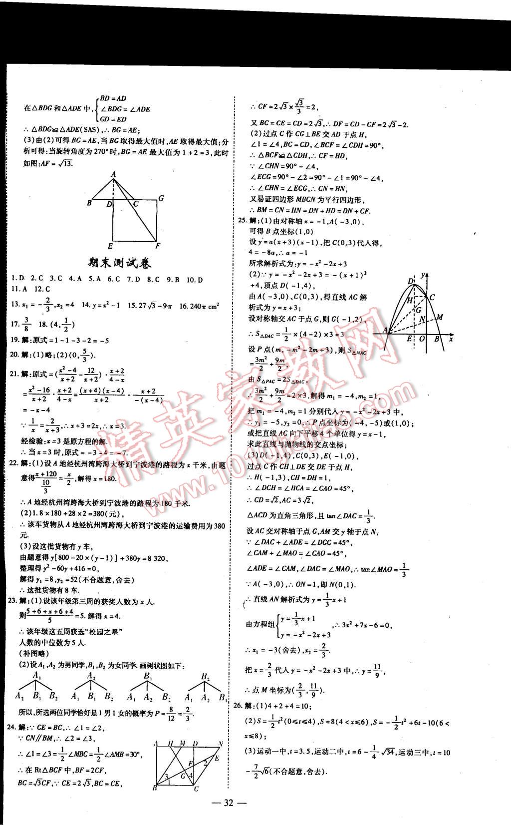 2014年节节高解析测评九年级数学上册人教版 第64页