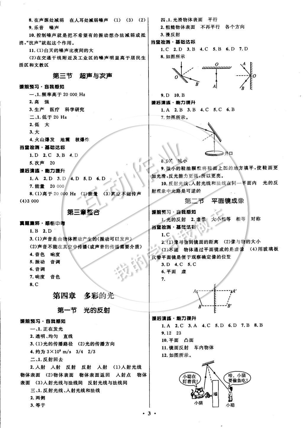 2014年初中同步測控全優(yōu)設(shè)計八年級物理全一冊滬科版 參考答案第6頁