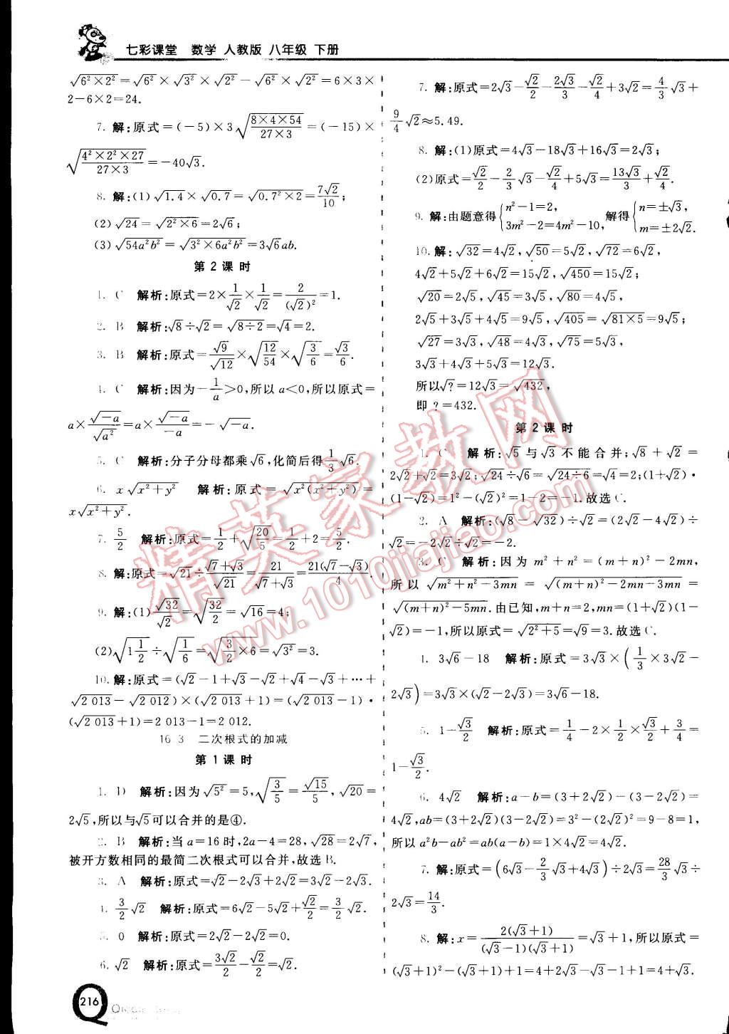 2015年初中一點(diǎn)通七彩課堂八年級(jí)數(shù)學(xué)下冊(cè)人教版 第2頁(yè)