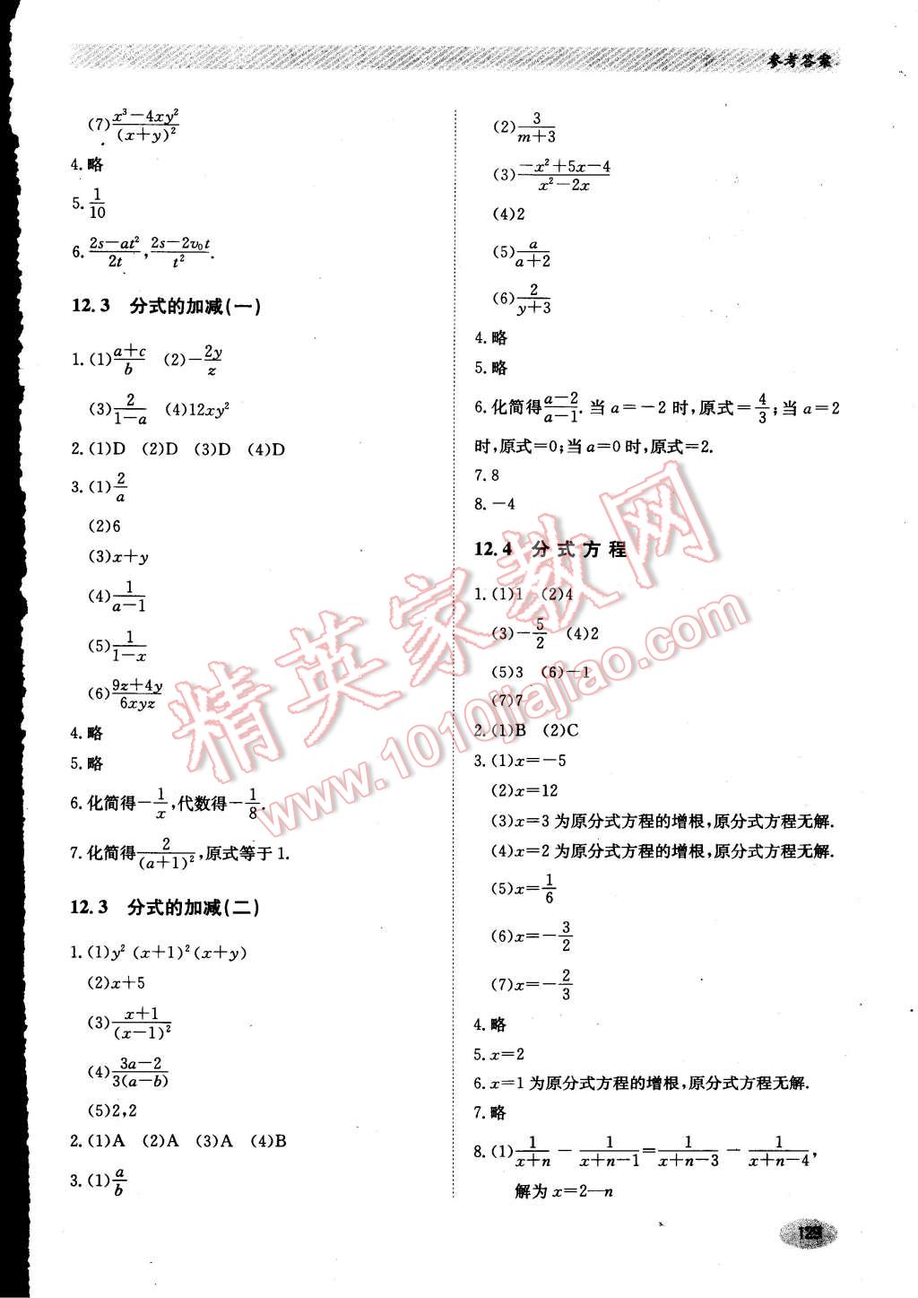 2014年同步练习册八年级数学上册冀教版 第2页