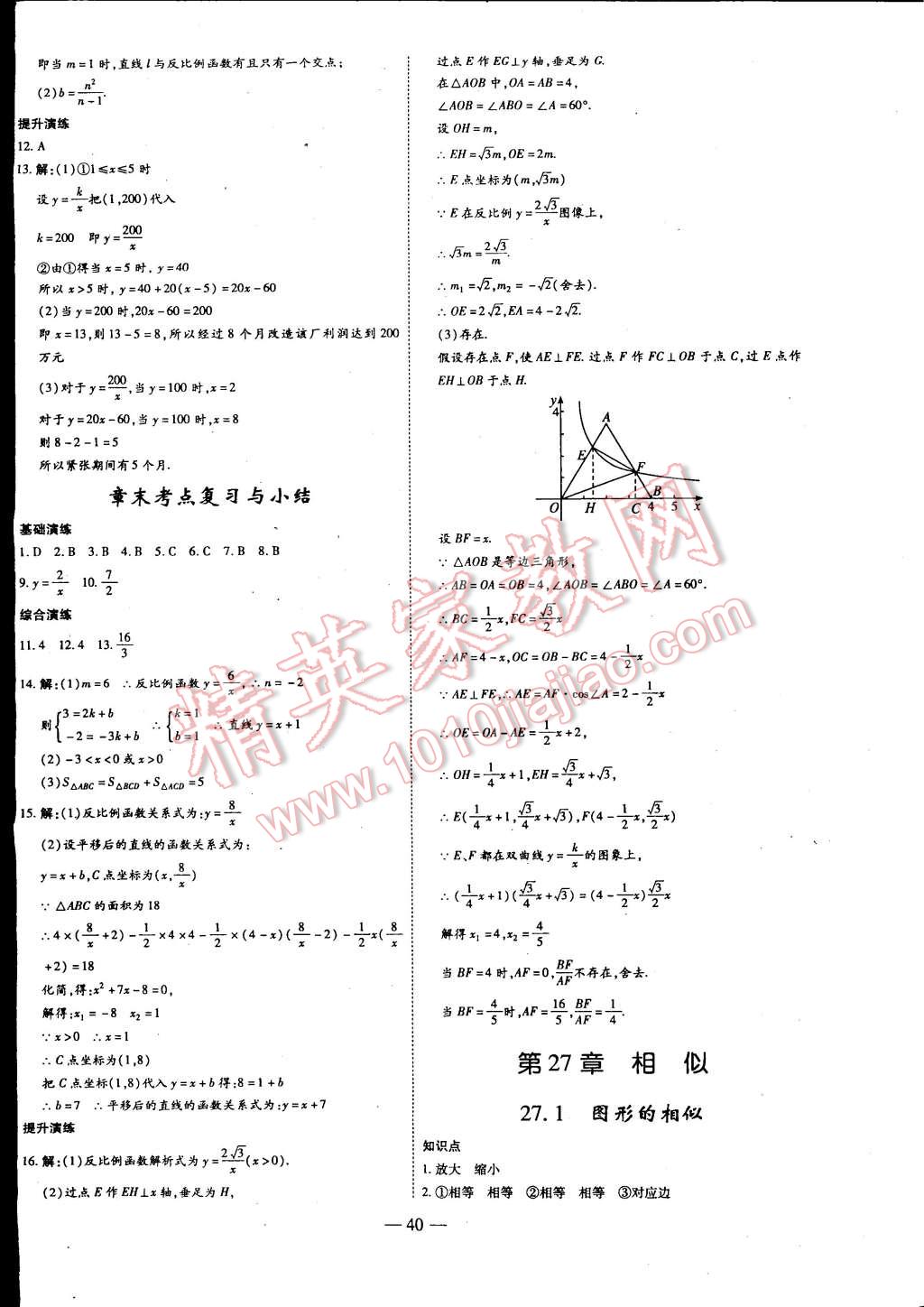 2015年节节高解析测评九年级数学下册人教版 第4页