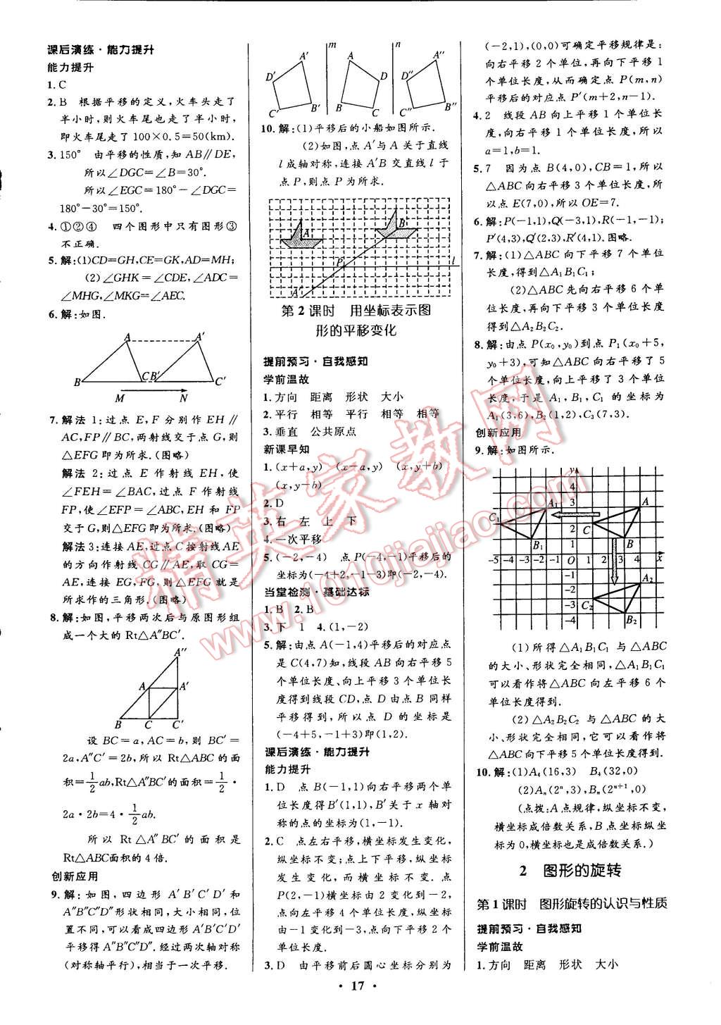 2015年初中同步測控全優(yōu)設(shè)計八年級數(shù)學下冊北師大版 第29頁