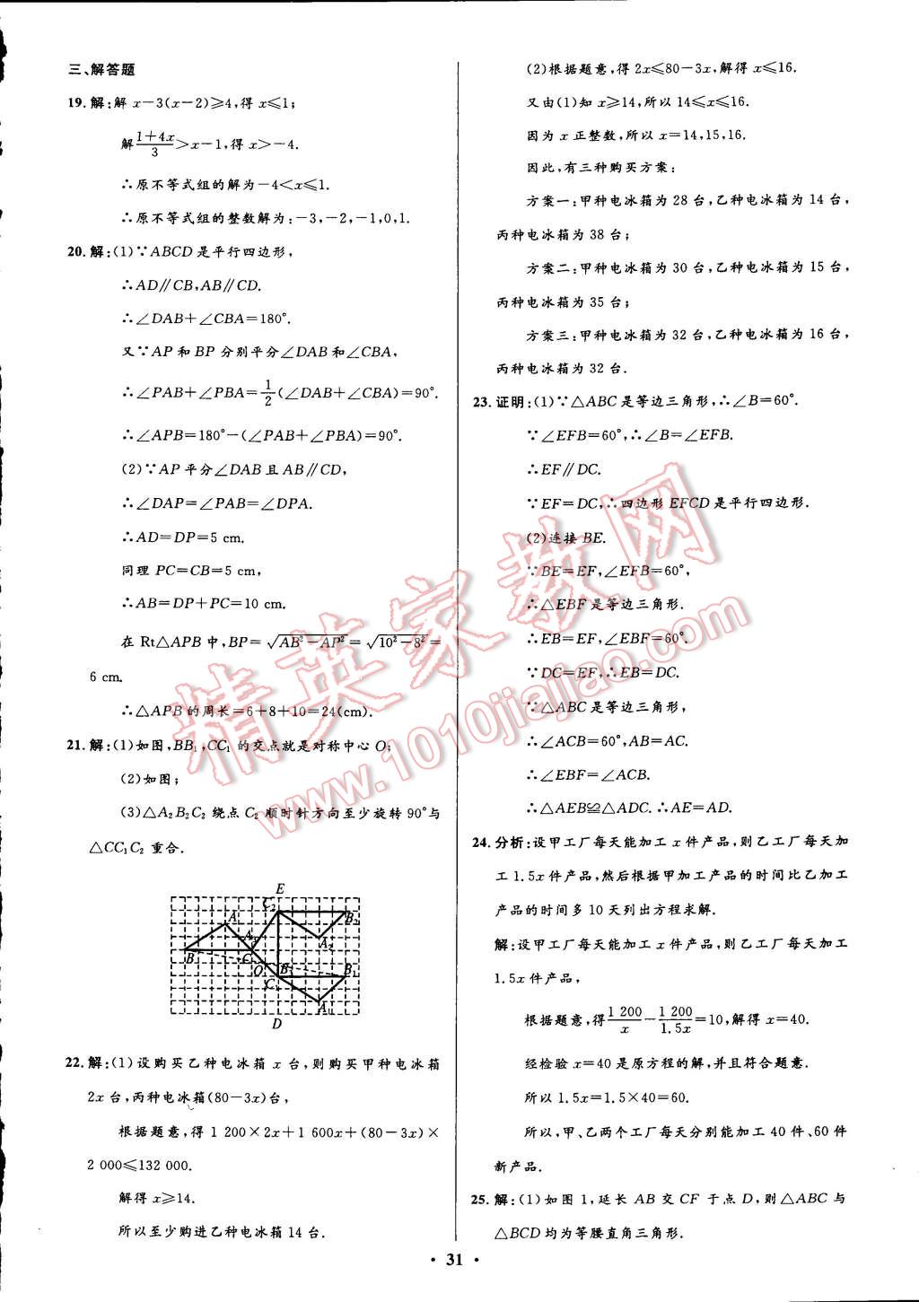 2015年初中同步測控全優(yōu)設計八年級數(shù)學下冊北師大版 第11頁