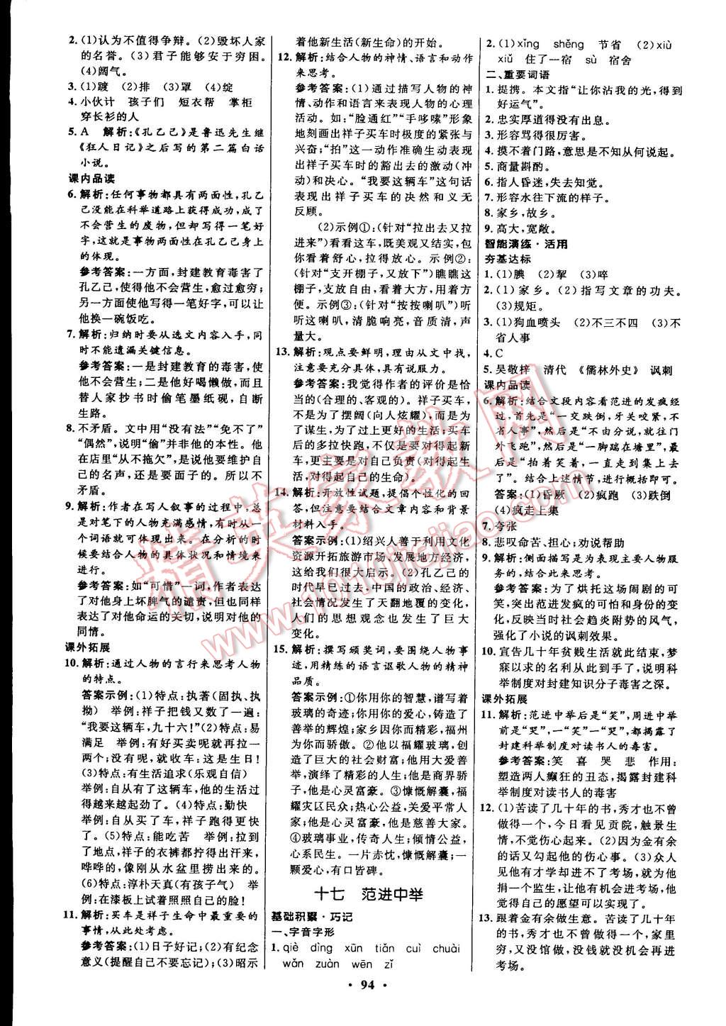 2015年初中同步測控全優(yōu)設(shè)計八年級語文下冊蘇教版 第17頁