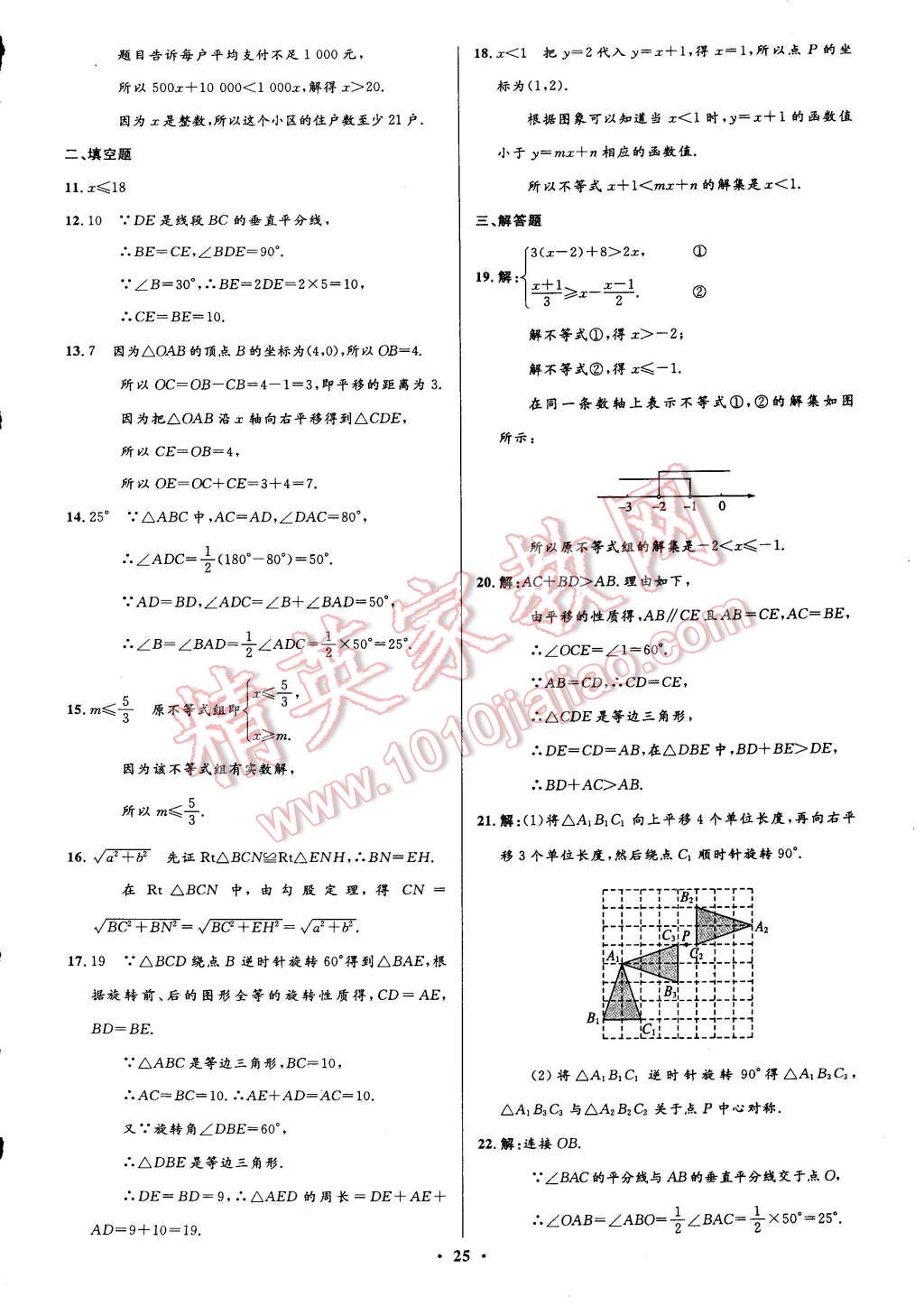 2015年初中同步測(cè)控全優(yōu)設(shè)計(jì)八年級(jí)數(shù)學(xué)下冊(cè)北師大版 第5頁