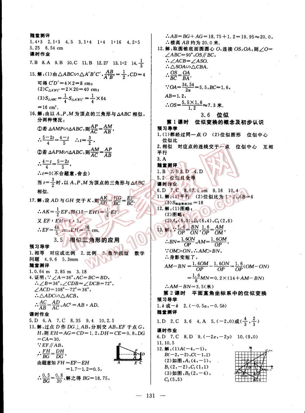 2014年351高效課堂導(dǎo)學(xué)案九年級數(shù)學(xué)上冊湘教版 第11頁