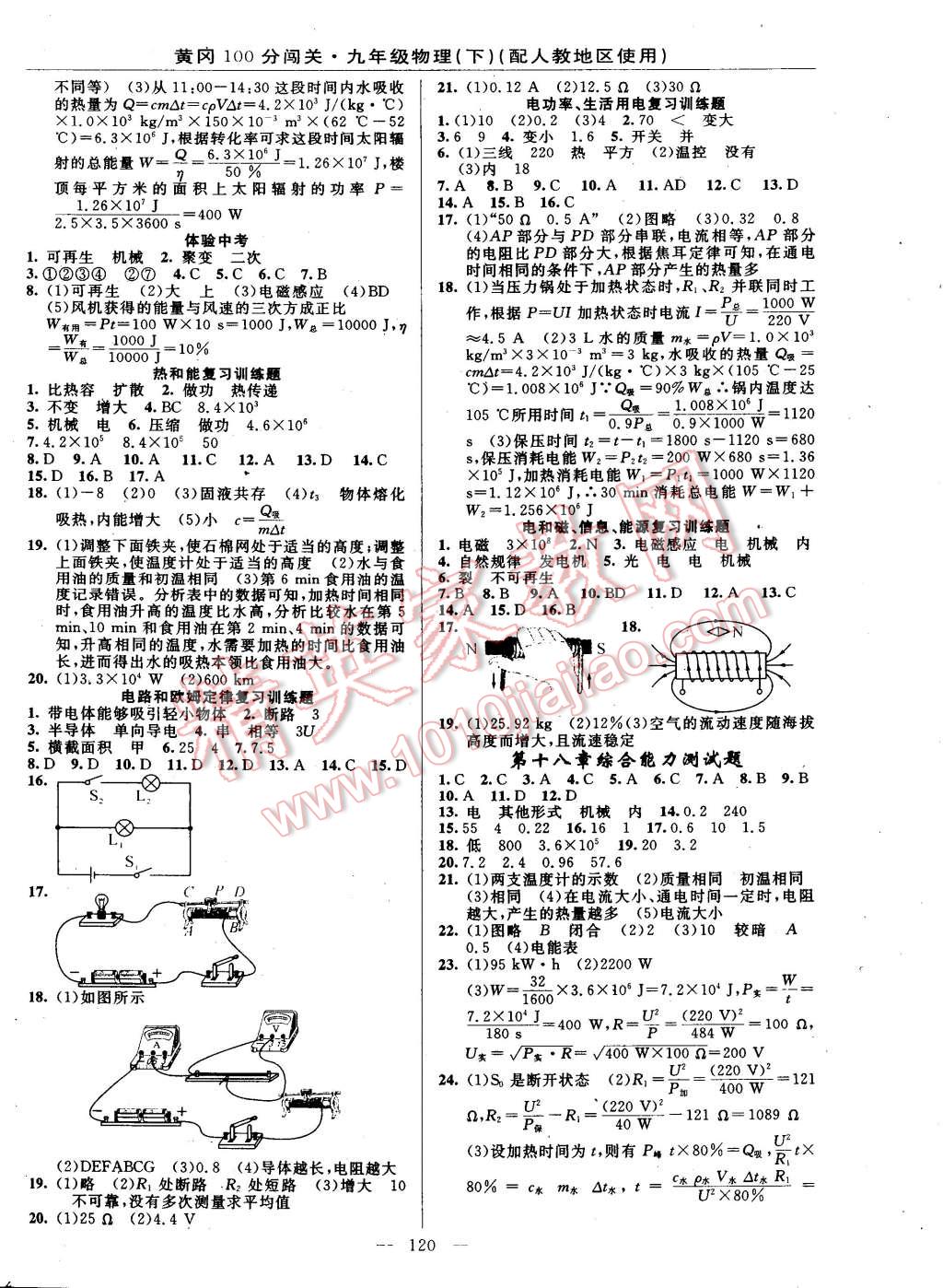 2015年黃岡100分闖關一課一測九年級物理下冊人教版 第6頁