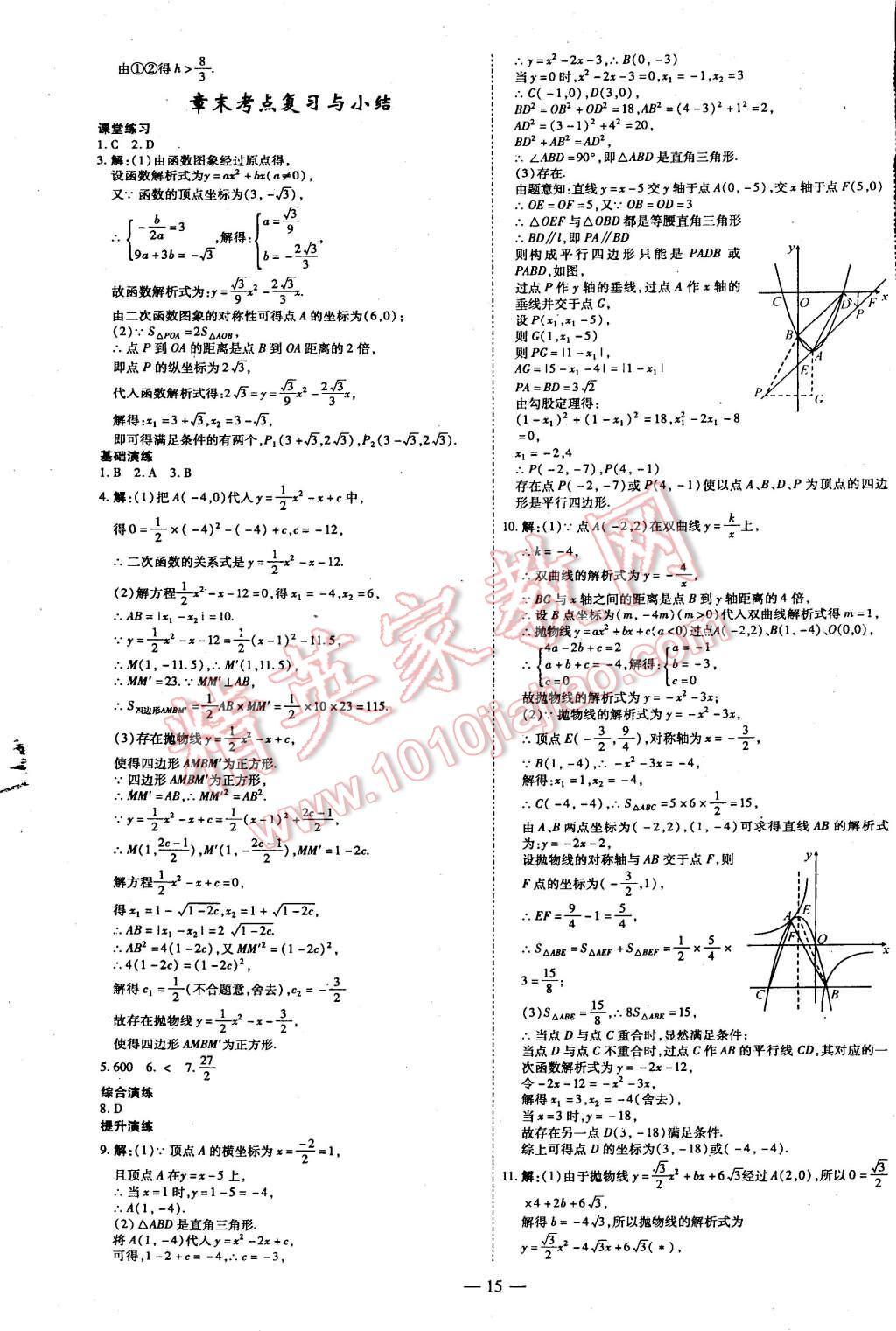 2014年节节高解析测评九年级数学上册人教版 第15页