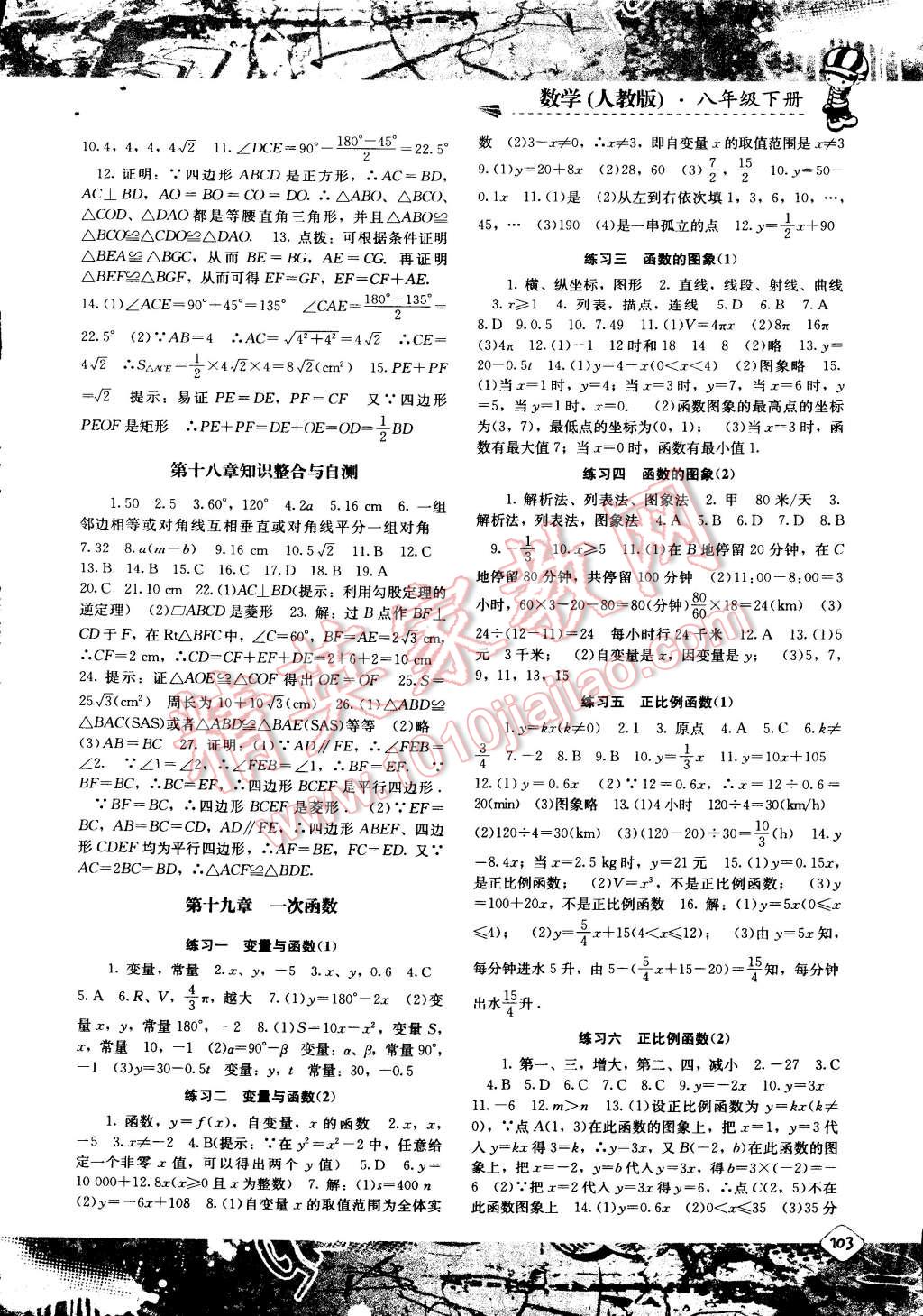 2015年課程基礎(chǔ)訓(xùn)練八年級數(shù)學(xué)下冊 第6頁