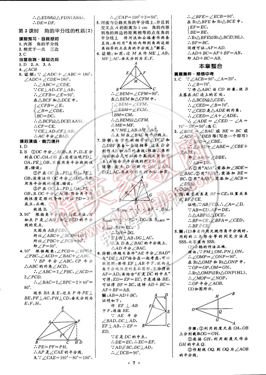 2014年初中同步測(cè)控全優(yōu)設(shè)計(jì)八年級(jí)數(shù)學(xué)上冊(cè)人教版 參考答案第7頁(yè)