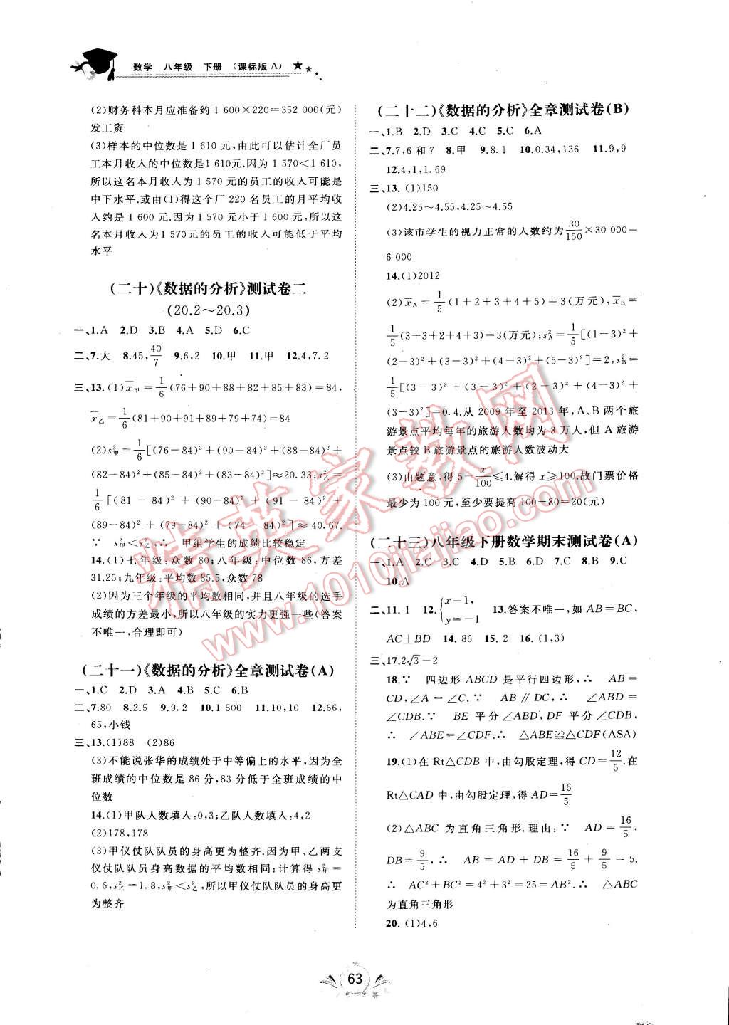 2015年新課程學(xué)習(xí)與測(cè)評(píng)單元雙測(cè)八年級(jí)數(shù)學(xué)下冊(cè) 第7頁