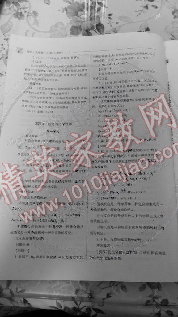 2015年新課程問題解決導(dǎo)學(xué)方案九年級化學(xué)下冊人教版 第2頁