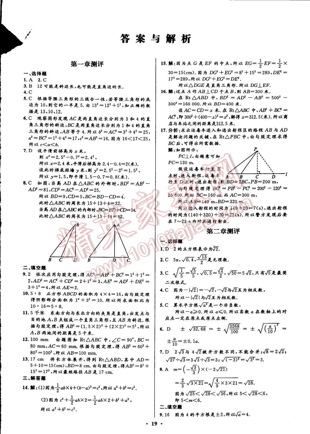 2014年初中同步測控全優(yōu)設(shè)計(jì)八年級數(shù)學(xué)上冊北師大版 第1頁