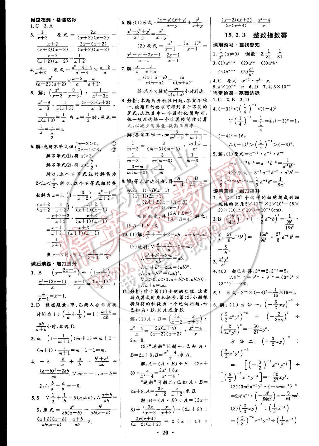 2014年初中同步測(cè)控全優(yōu)設(shè)計(jì)八年級(jí)數(shù)學(xué)上冊(cè)人教版 參考答案第20頁(yè)