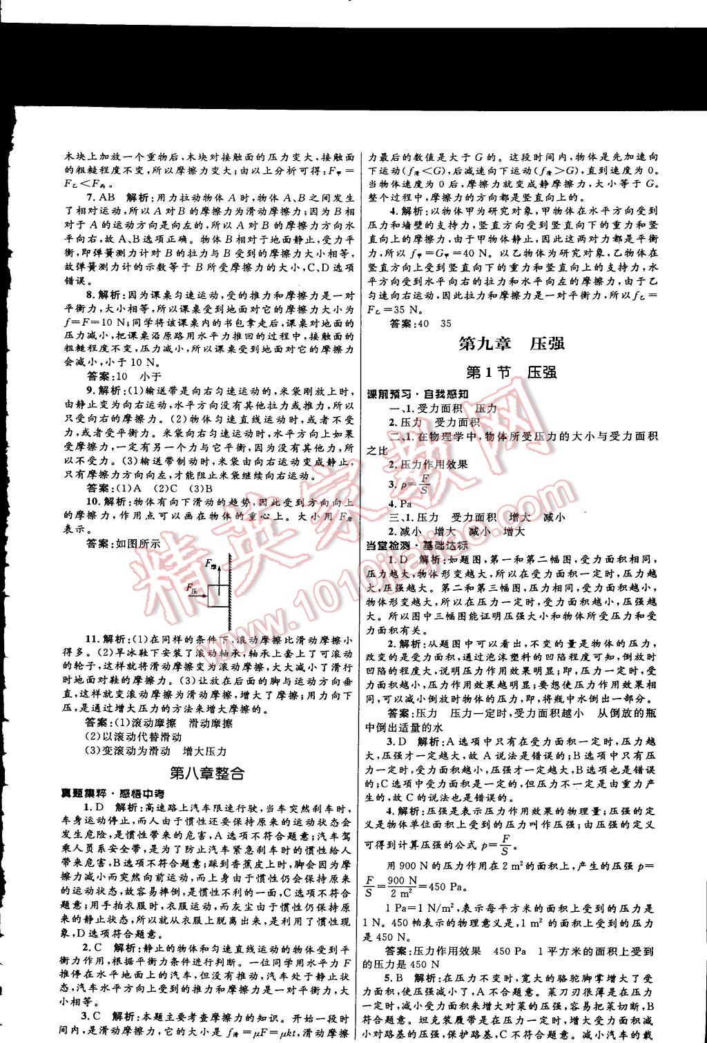 2015年初中同步測控全優(yōu)設計八年級物理下冊人教版 第21頁