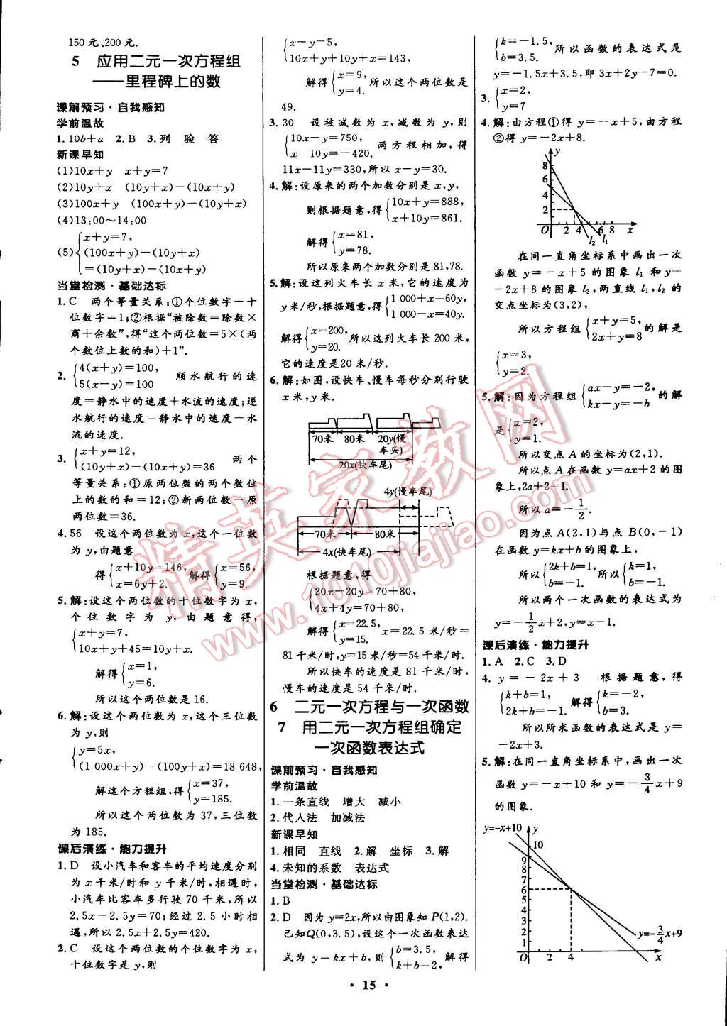 2014年初中同步測控全優(yōu)設(shè)計(jì)八年級(jí)數(shù)學(xué)上冊北師大版 第21頁