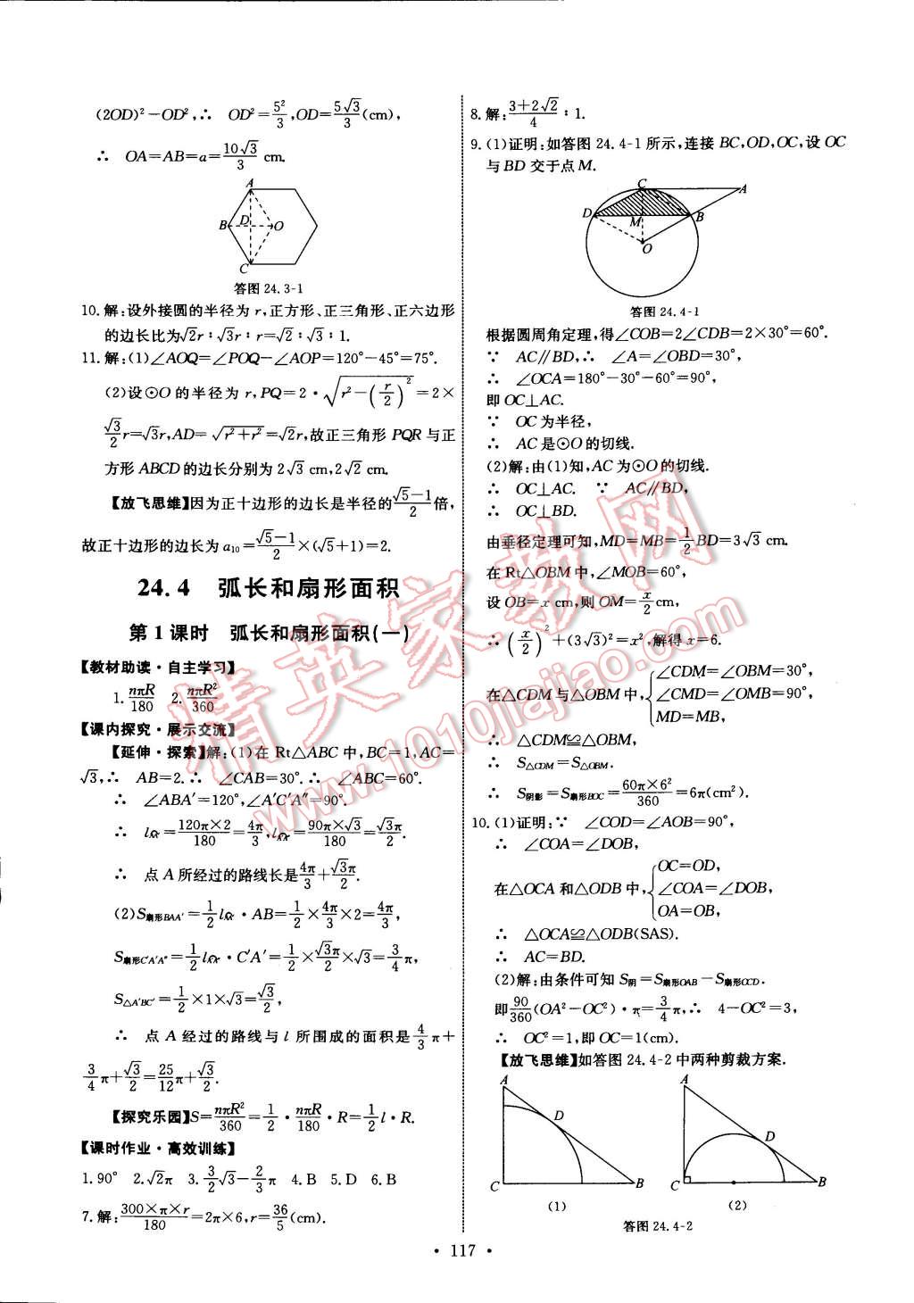 2014年能力培養(yǎng)與測試九年級數(shù)學(xué)上冊人教版 第19頁