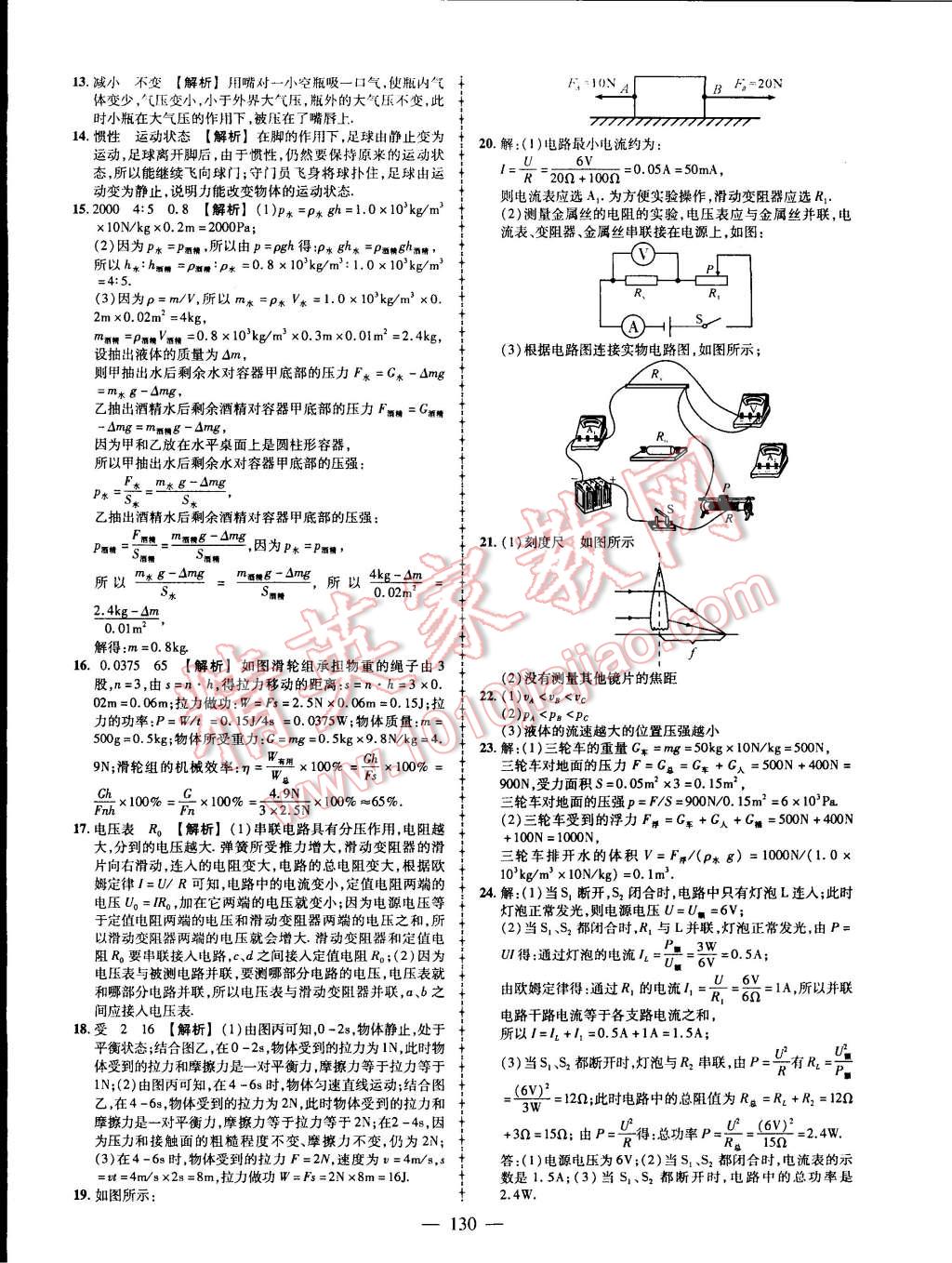 2015年黃岡創(chuàng)優(yōu)作業(yè)導(dǎo)學(xué)練九年級物理下冊教科版 第5頁