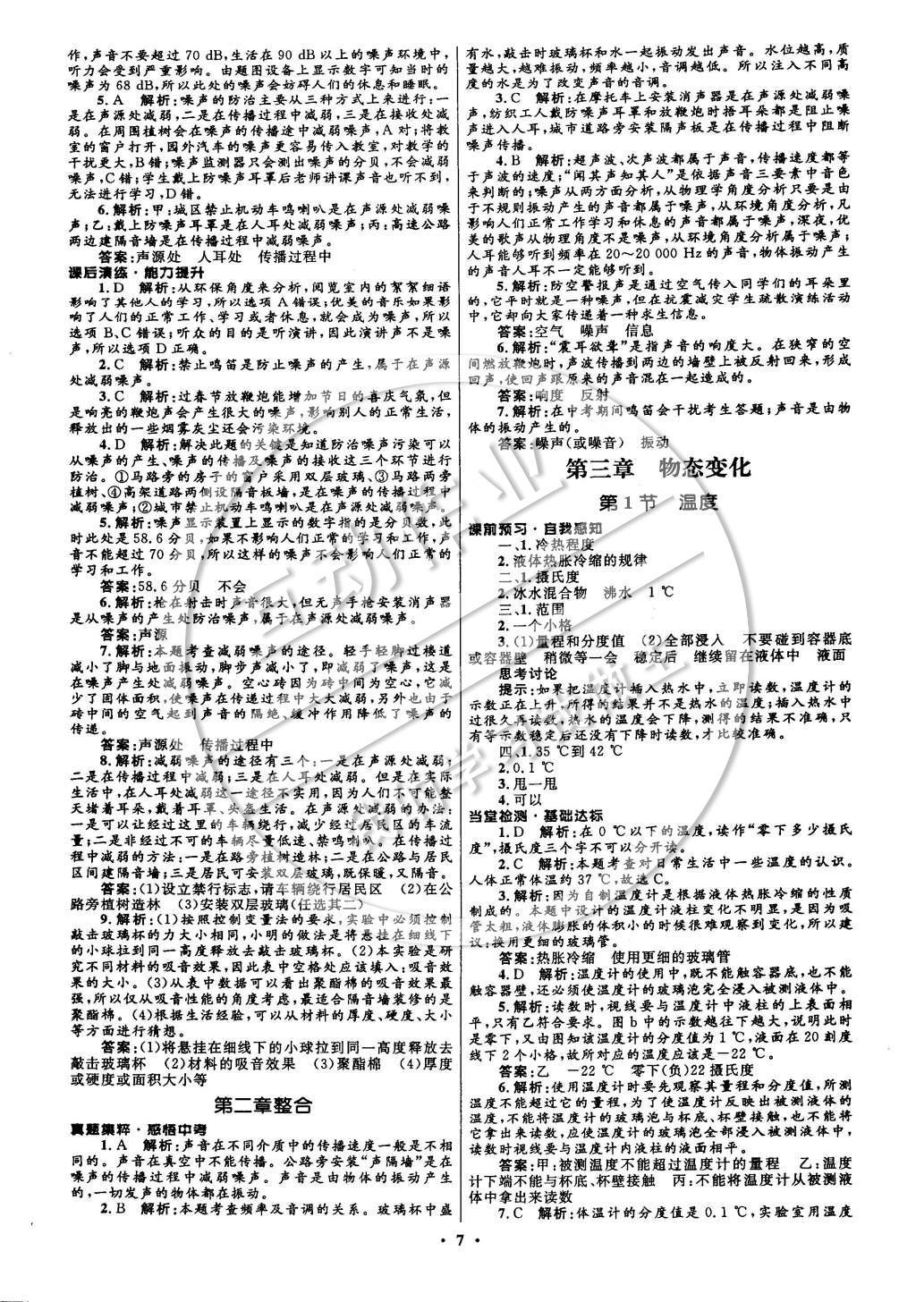 2014年初中同步測(cè)控全優(yōu)設(shè)計(jì)八年級(jí)物理上冊(cè)人教版 參考答案第13頁(yè)