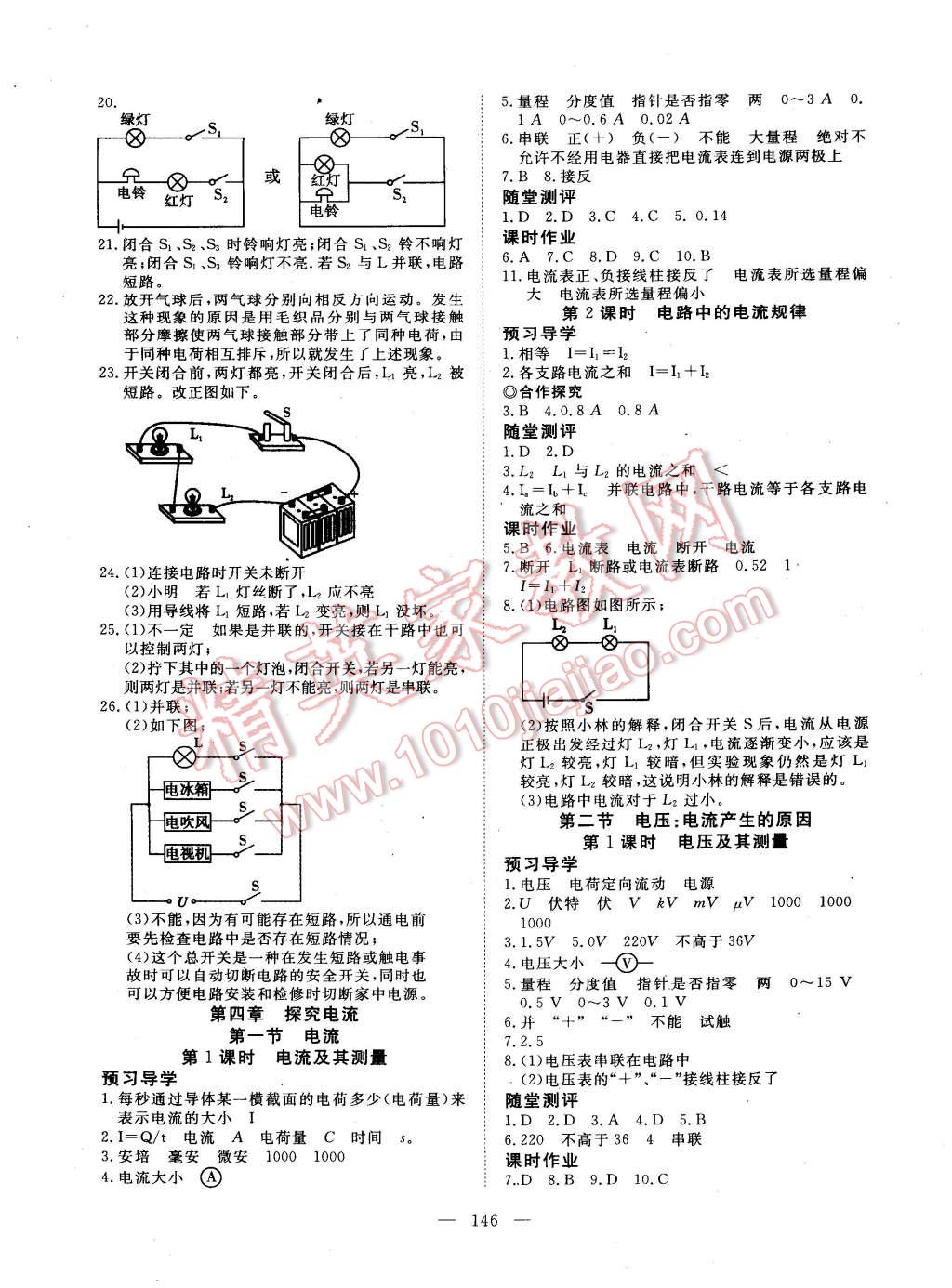 2014年351高效課堂導(dǎo)學(xué)案九年級(jí)物理上冊教科版 第6頁