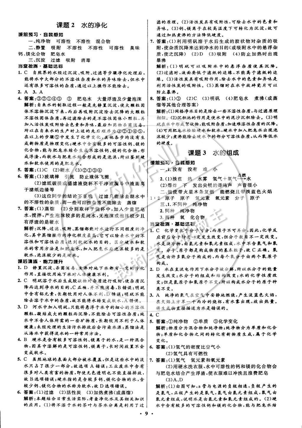 2014年初中同步測控全優(yōu)設(shè)計九年級化學(xué)上冊人教版 參考答案第17頁