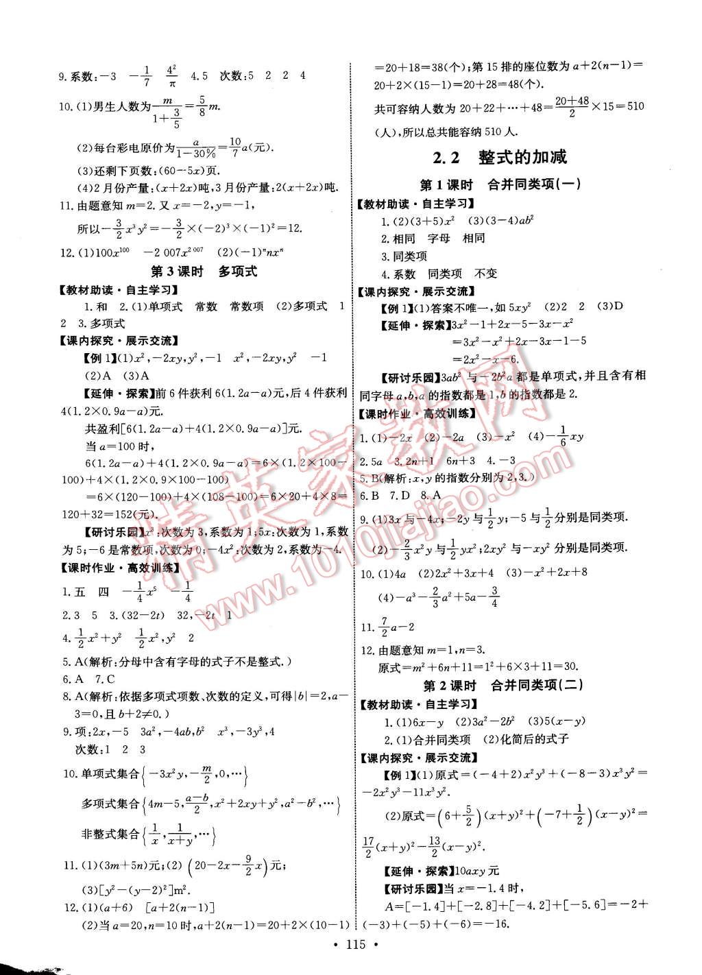 2014年能力培养与测试七年级数学上册人教版 第9页