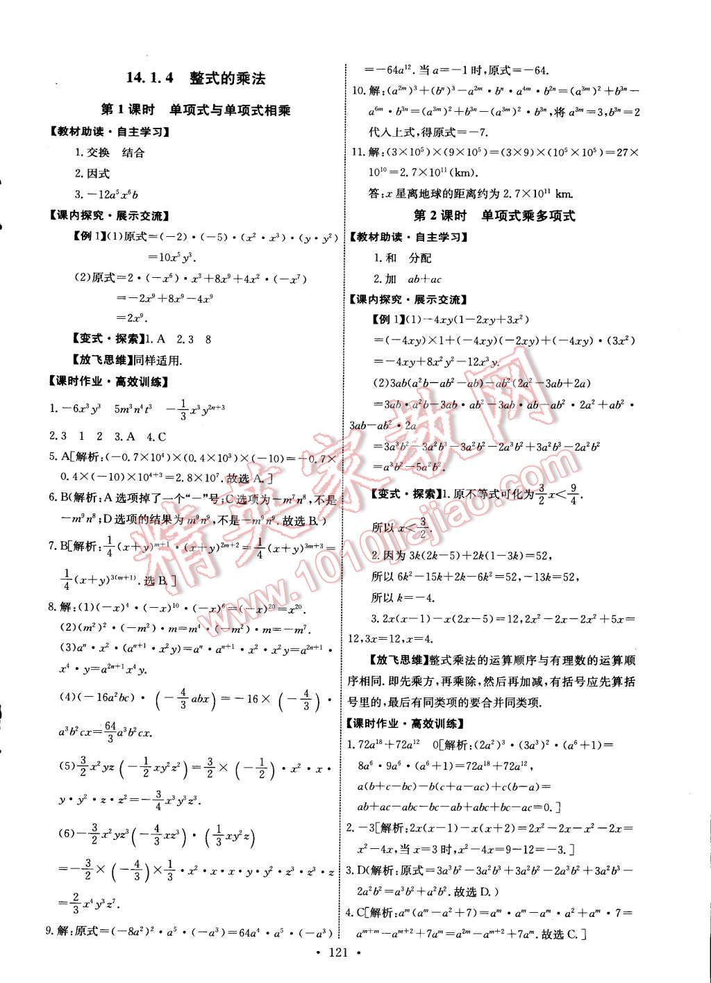 2014年能力培养与测试八年级数学上册人教版 第15页