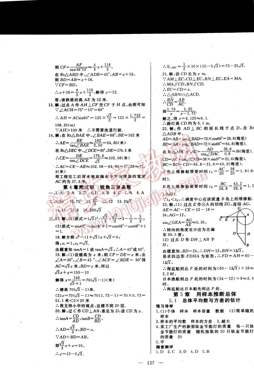 2014年351高效课堂导学案九年级数学上册湘教版 第17页