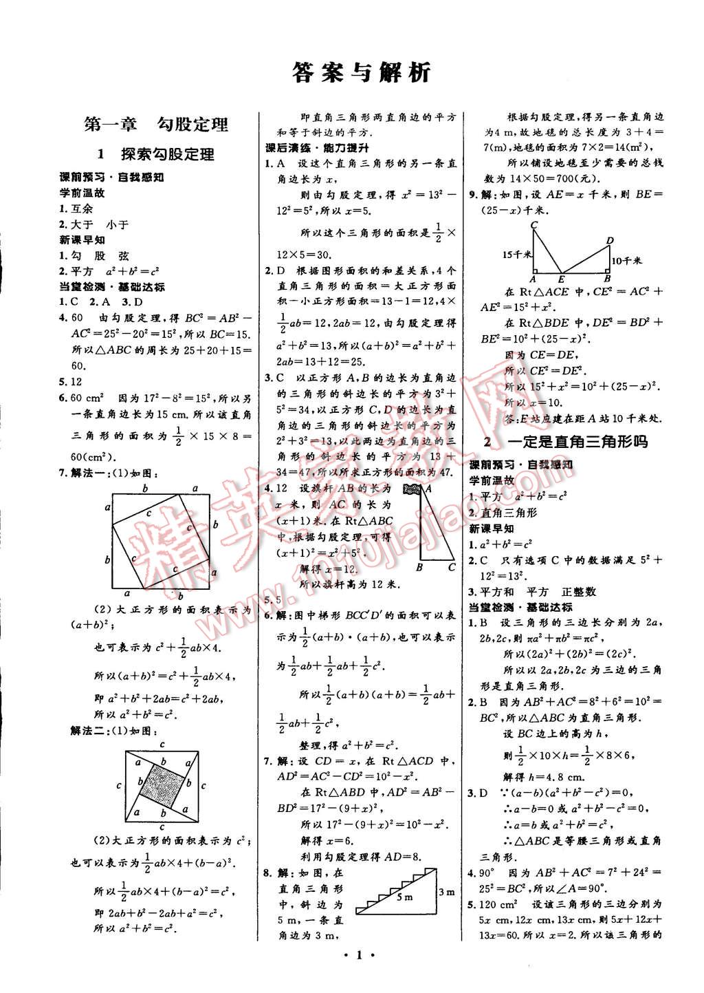 2014年初中同步測(cè)控全優(yōu)設(shè)計(jì)八年級(jí)數(shù)學(xué)上冊(cè)北師大版 第7頁(yè)