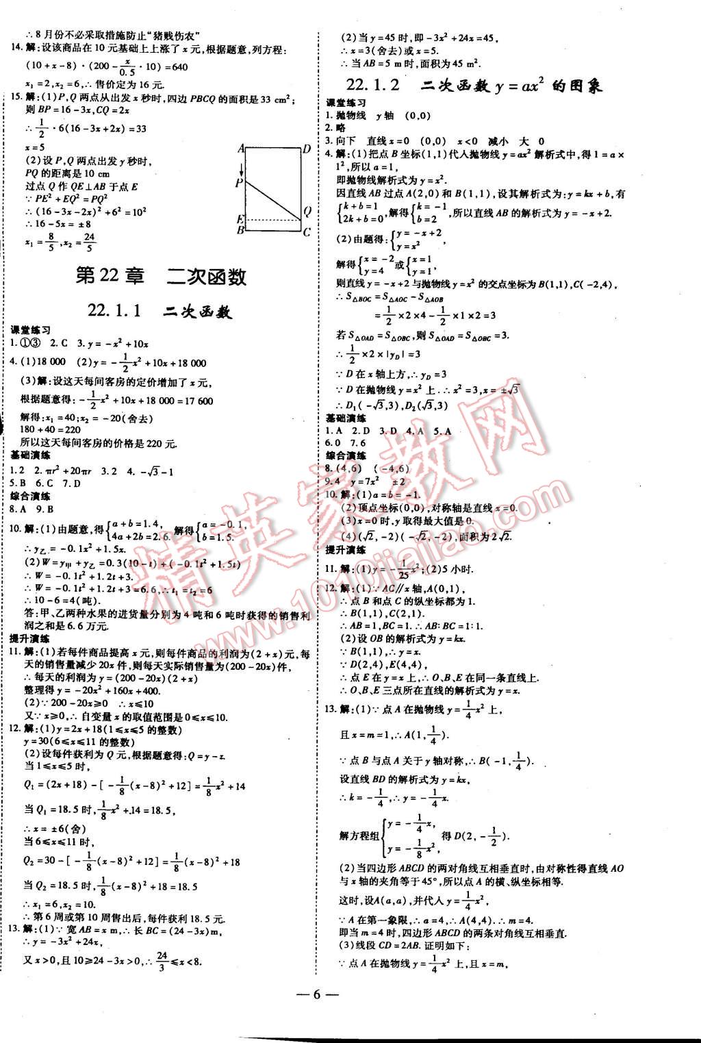 2014年节节高解析测评九年级数学上册人教版 第38页