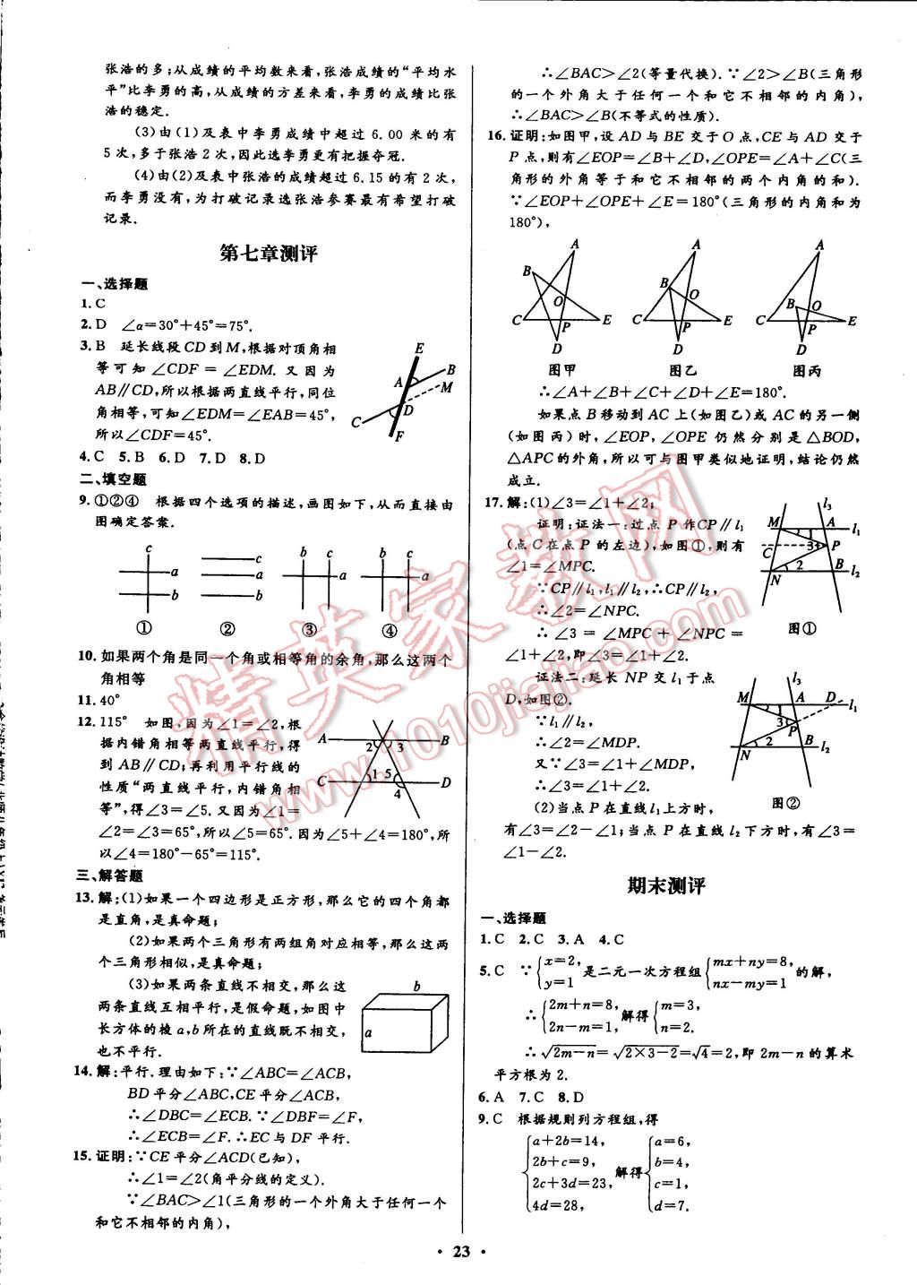 2014年初中同步測控全優(yōu)設(shè)計八年級數(shù)學上冊北師大版 第5頁