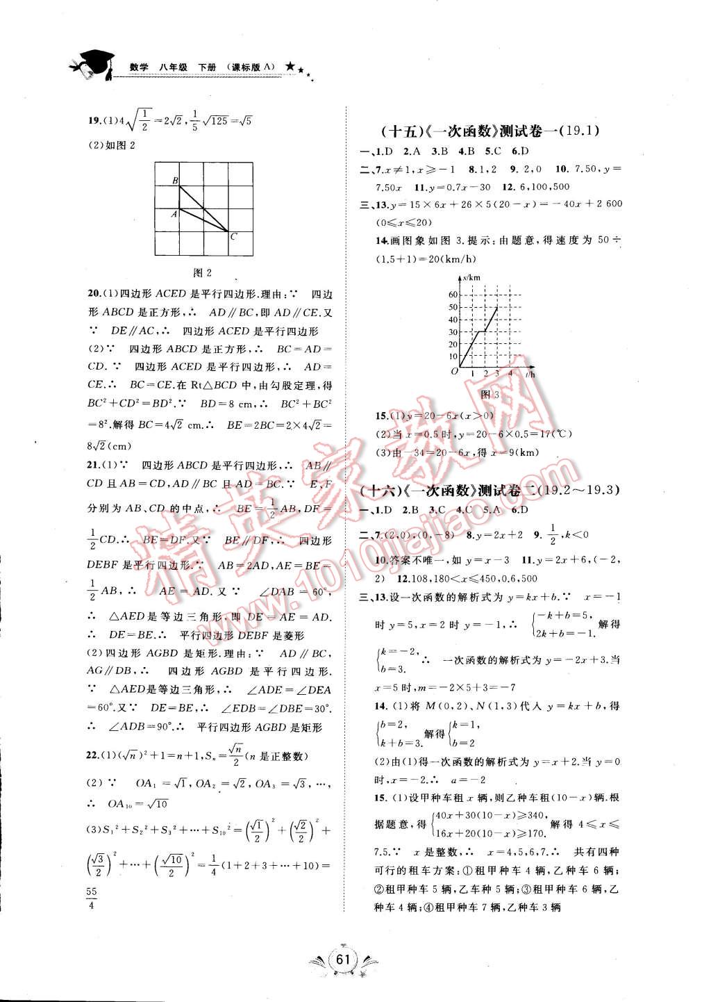 2015年新課程學(xué)習(xí)與測評單元雙測八年級數(shù)學(xué)下冊 第5頁