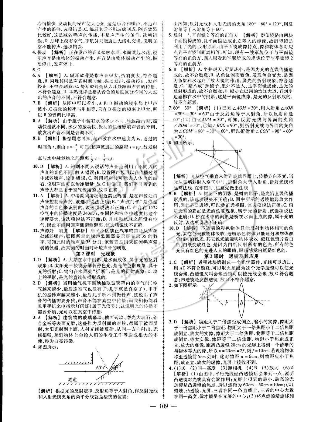 2015年黃岡創(chuàng)優(yōu)作業(yè)導學練九年級物理下冊教科版 課時同步創(chuàng)優(yōu)練第16頁