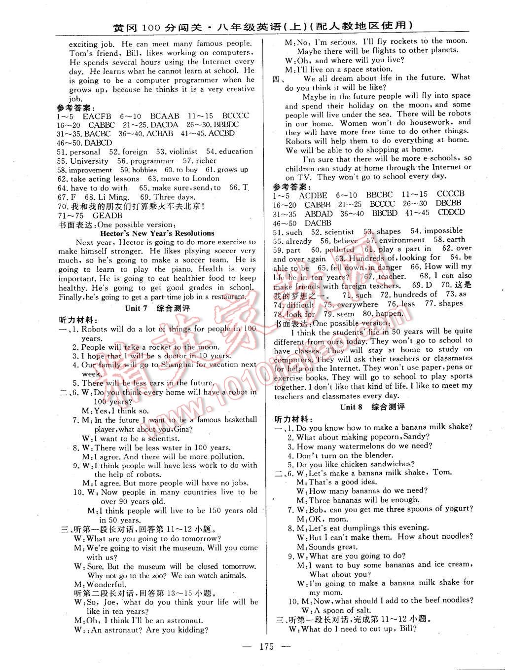 2014年黃岡100分闖關(guān)一課一測(cè)八年級(jí)英語(yǔ)上冊(cè)人教版 第13頁(yè)