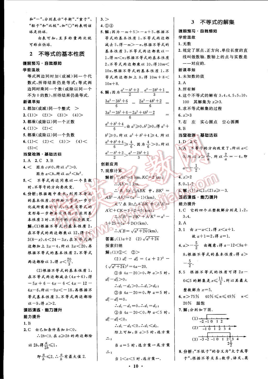 2015年初中同步測控全優(yōu)設(shè)計(jì)八年級數(shù)學(xué)下冊北師大版 第22頁