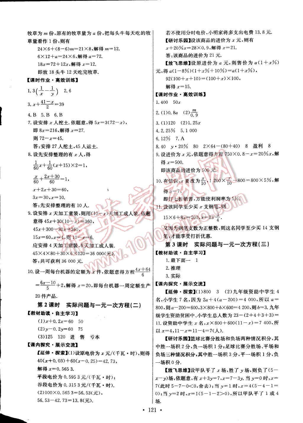 2014年能力培养与测试七年级数学上册人教版 第15页