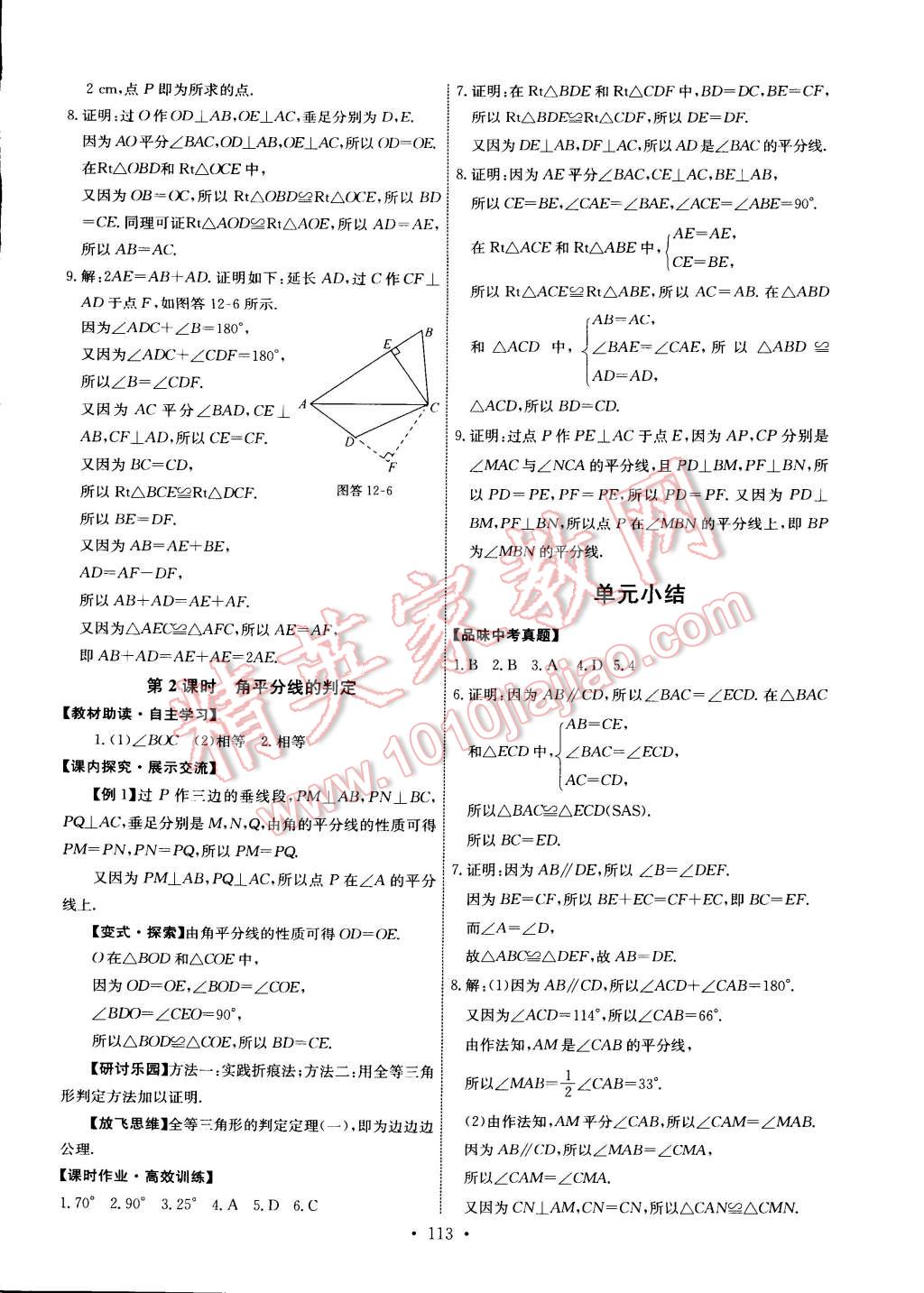 2014年能力培养与测试八年级数学上册人教版 第7页