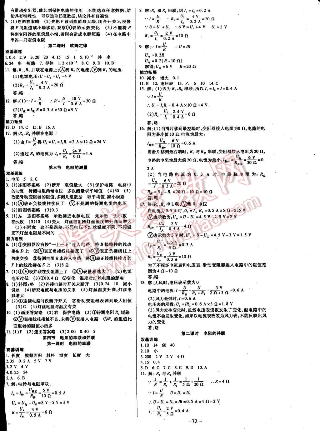 2014年节节高解析测评九年级物理全一册沪科版 第4页