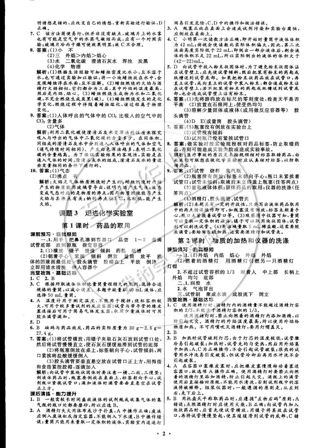 2014年初中同步測控全優(yōu)設計九年級化學上冊人教版 參考答案第10頁