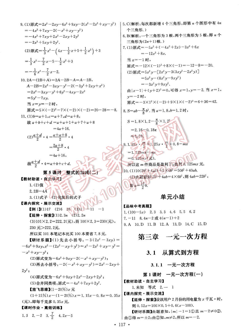 2014年能力培养与测试七年级数学上册人教版 第11页