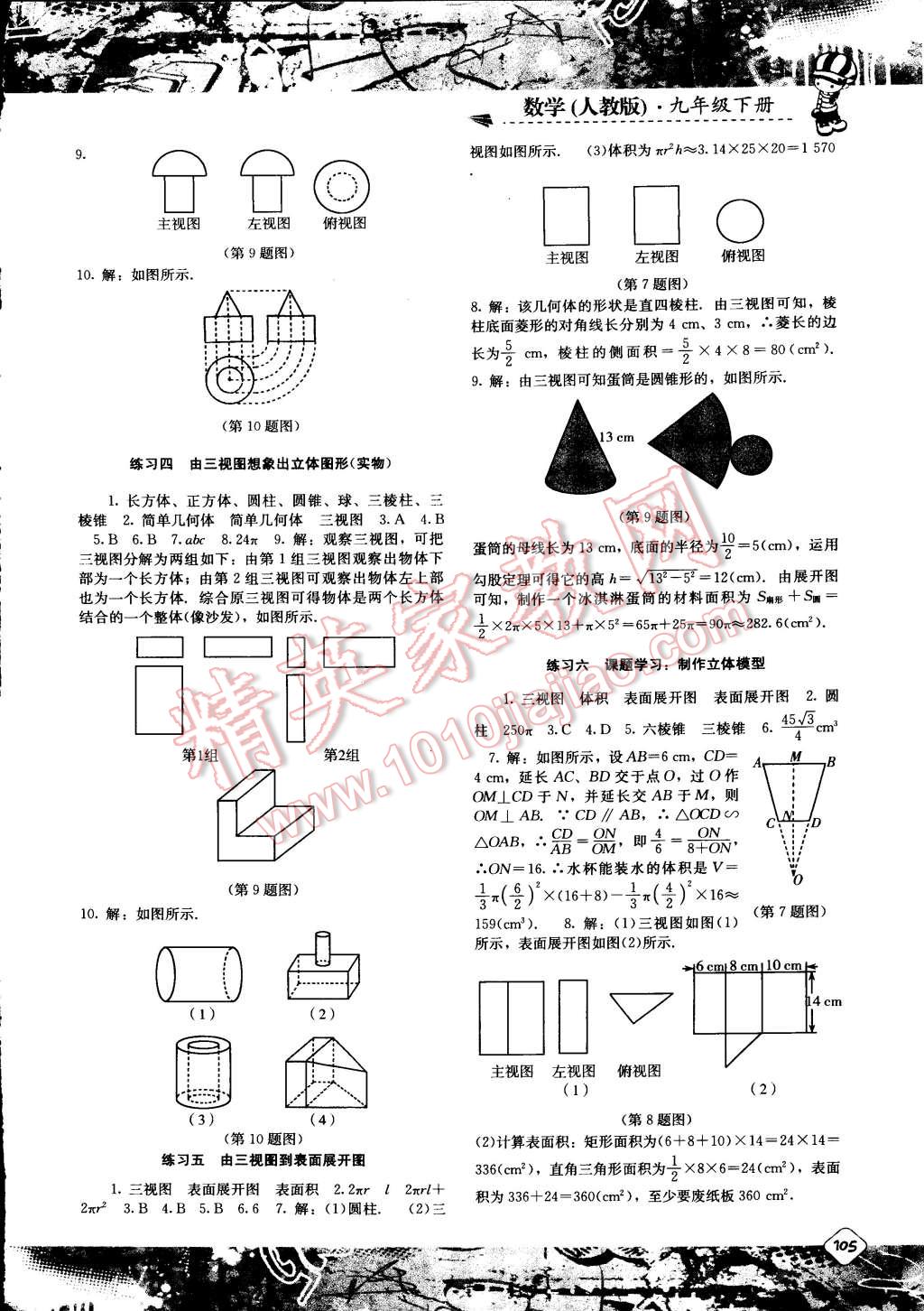 2015年課程基礎(chǔ)訓(xùn)練九年級(jí)數(shù)學(xué)下冊(cè) 第11頁