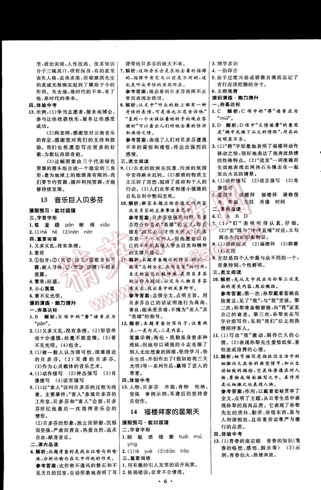 2015年初中同步測(cè)控全優(yōu)設(shè)計(jì)七年級(jí)語文下冊(cè)人教版 第6頁