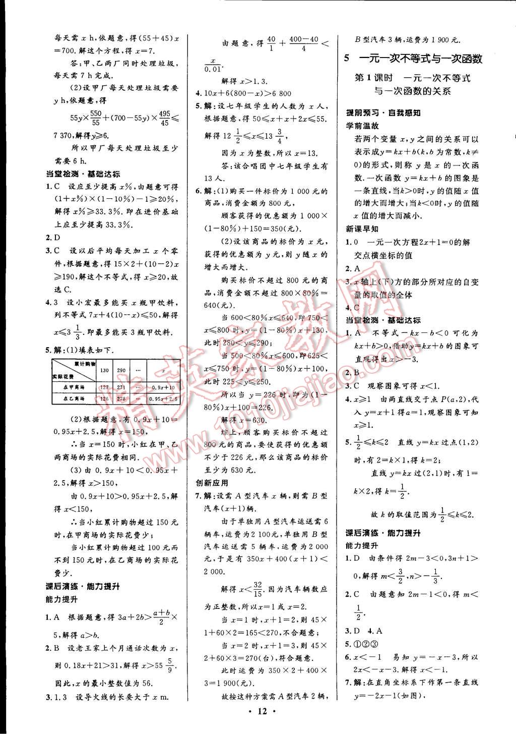 2015年初中同步測(cè)控全優(yōu)設(shè)計(jì)八年級(jí)數(shù)學(xué)下冊(cè)北師大版 第24頁