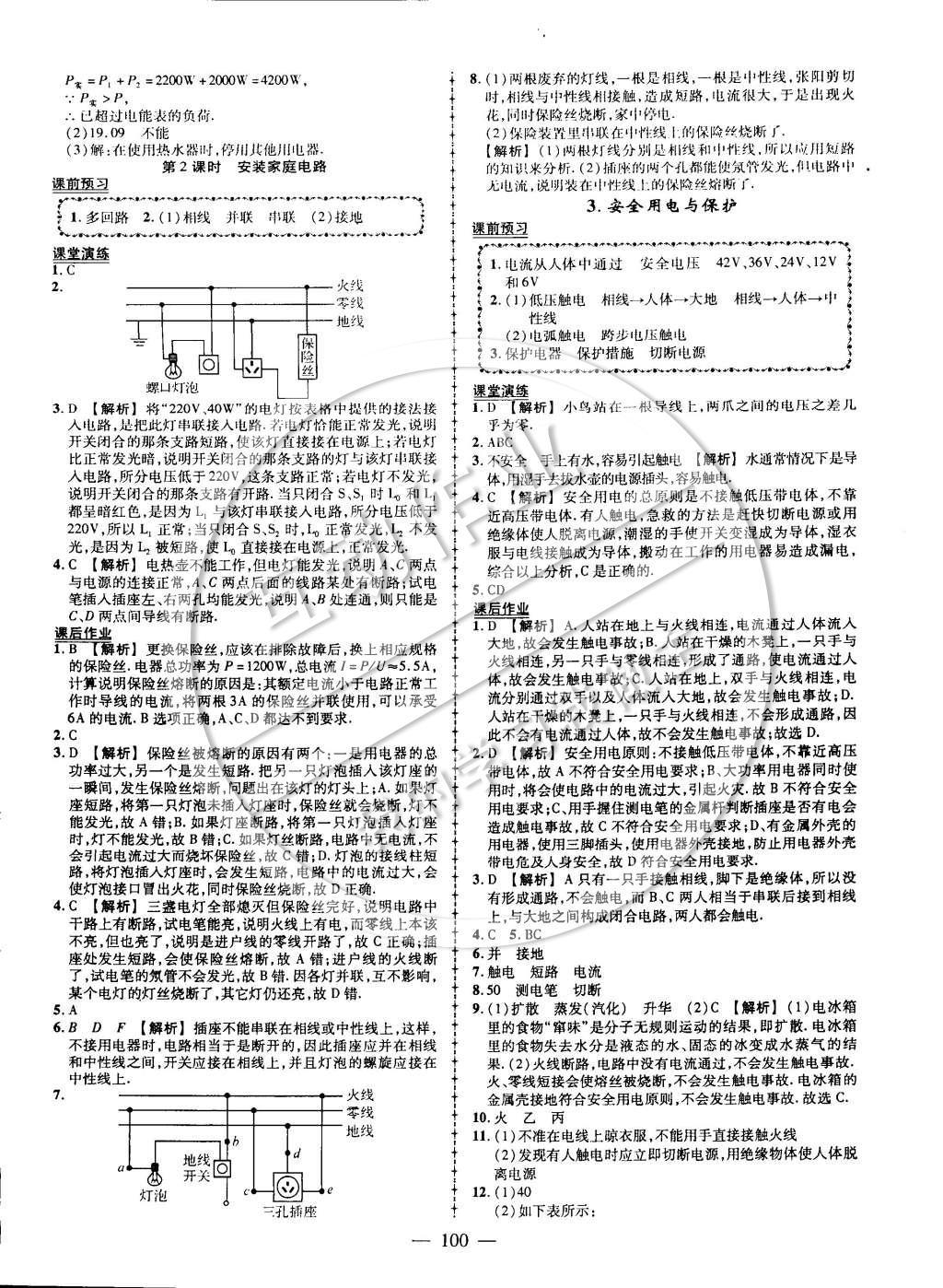 2015年黃岡創(chuàng)優(yōu)作業(yè)導(dǎo)學(xué)練九年級(jí)物理下冊(cè)教科版 課時(shí)同步創(chuàng)優(yōu)練第7頁(yè)