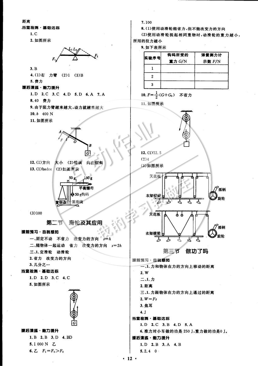 2014年初中同步測控全優(yōu)設(shè)計(jì)八年級(jí)物理全一冊滬科版 參考答案第15頁