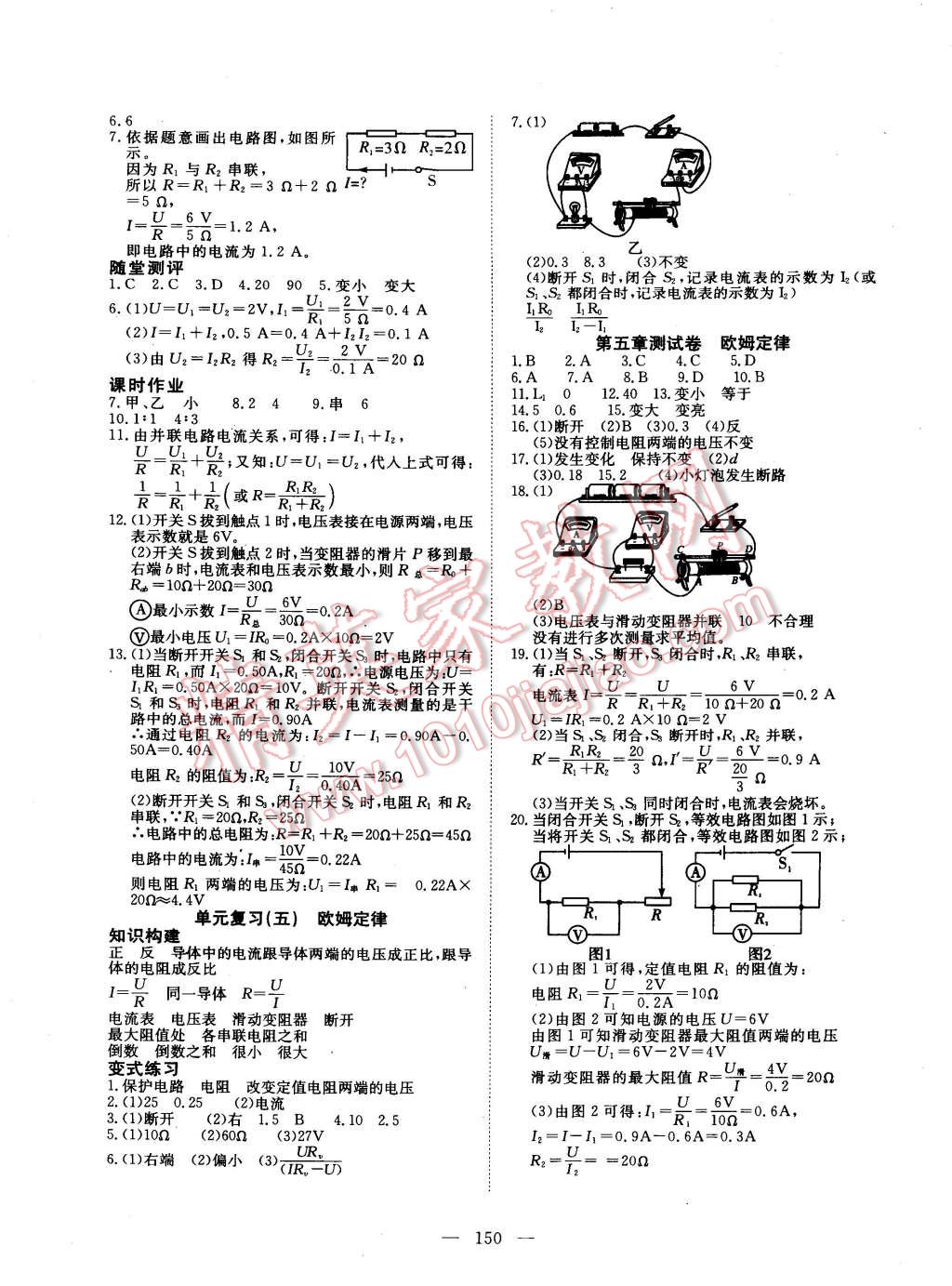 2014年351高效課堂導(dǎo)學(xué)案九年級(jí)物理上冊(cè)教科版 第10頁