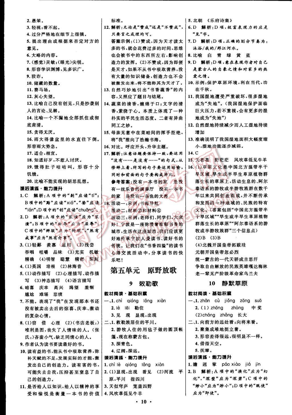 2014年初中同步測控全優(yōu)設(shè)計八年級語文上冊北師大版 第10頁