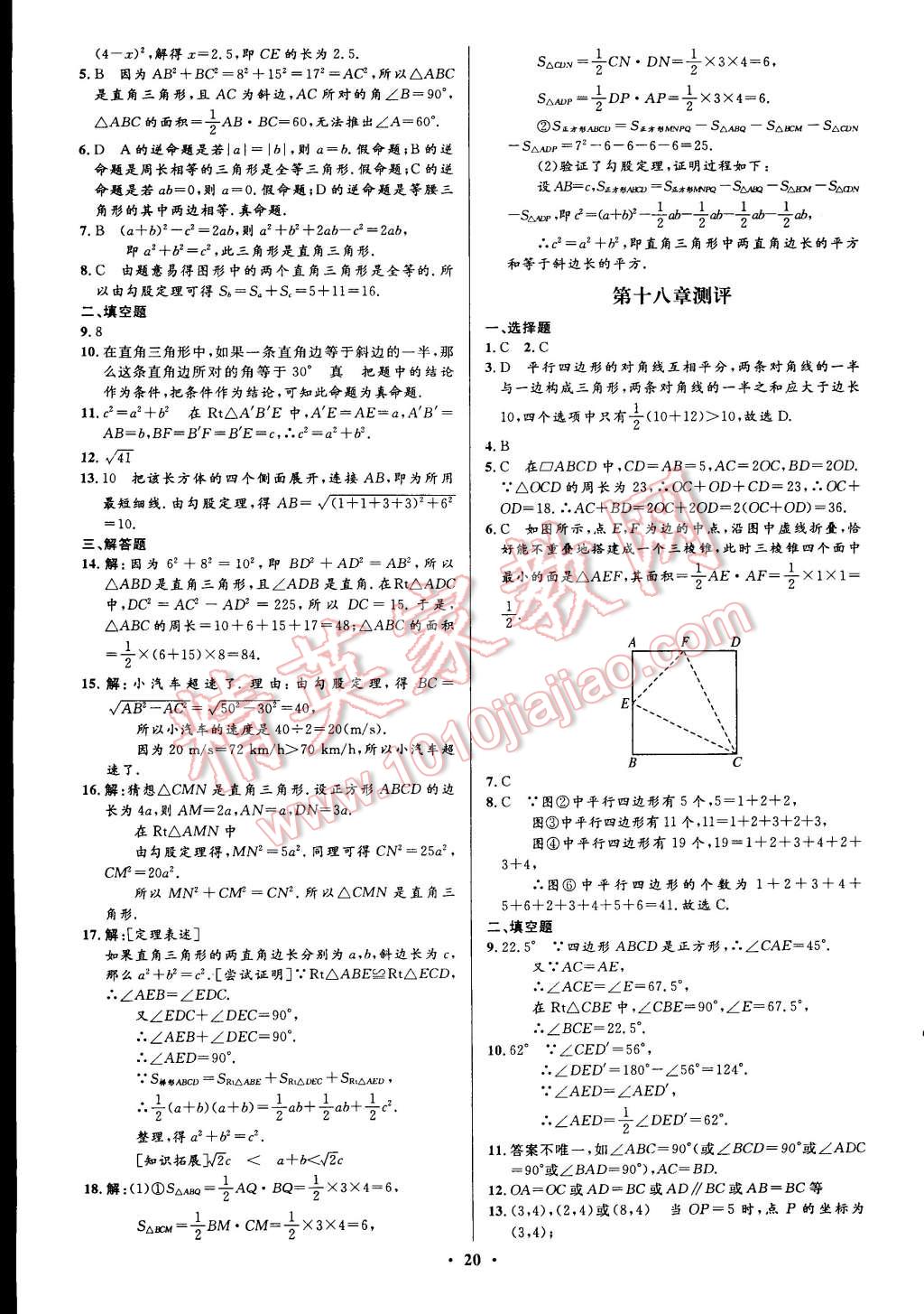 2015年初中同步測(cè)控全優(yōu)設(shè)計(jì)八年級(jí)數(shù)學(xué)下冊(cè)人教版 第2頁(yè)