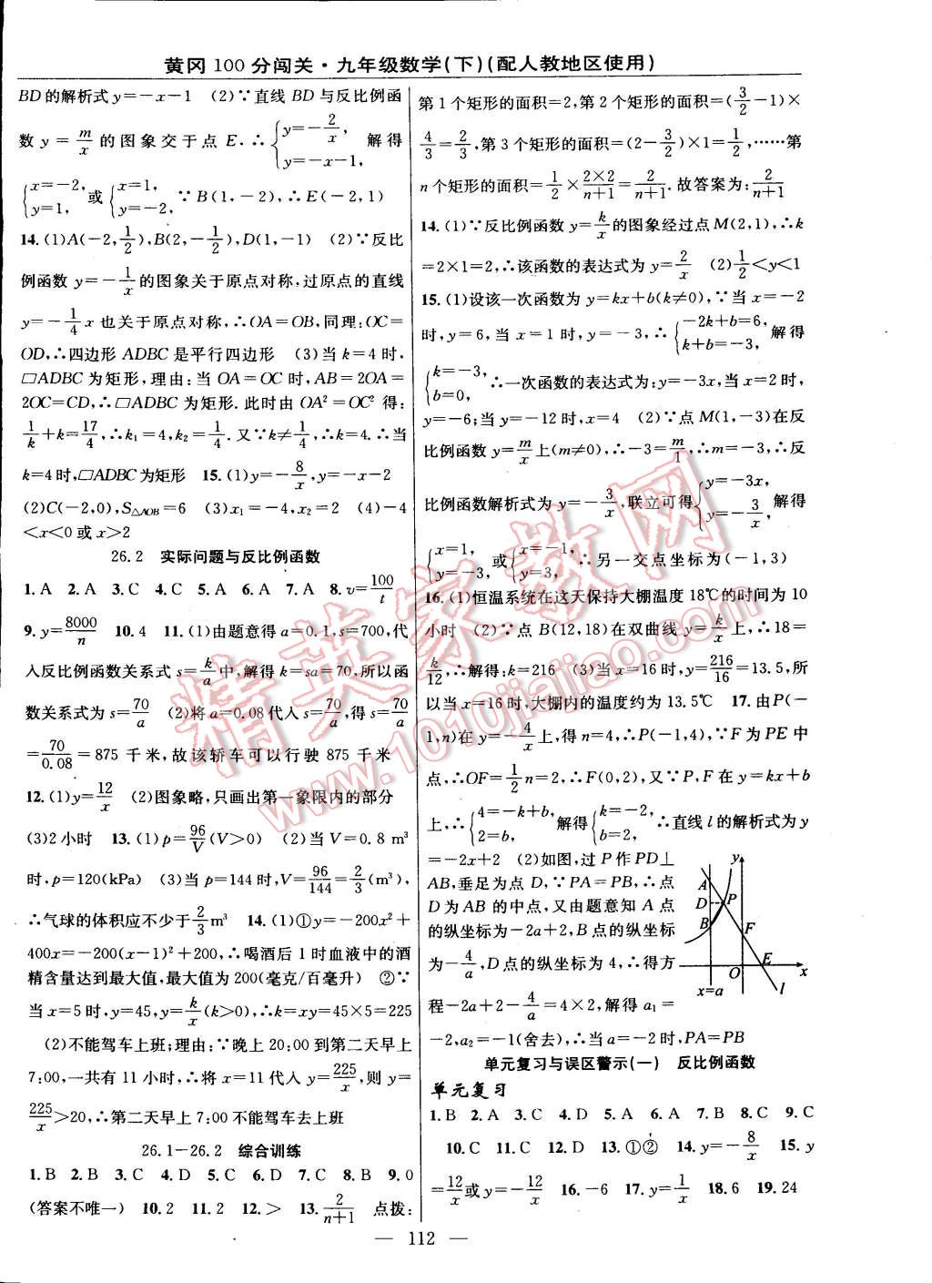 2015年黃岡100分闖關(guān)一課一測九年級數(shù)學(xué)下冊人教版 第2頁