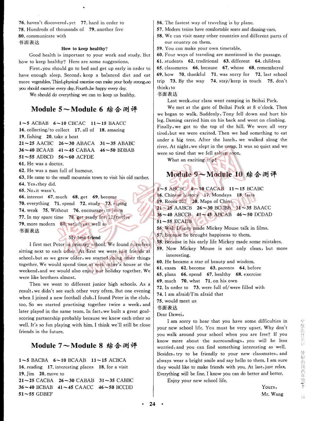 2015年初中同步測(cè)控全優(yōu)設(shè)計(jì)八年級(jí)英語(yǔ)下冊(cè) 第8頁(yè)